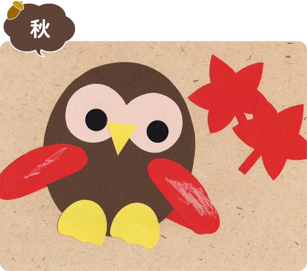 秋
